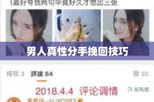 男人真性分手挽回技巧